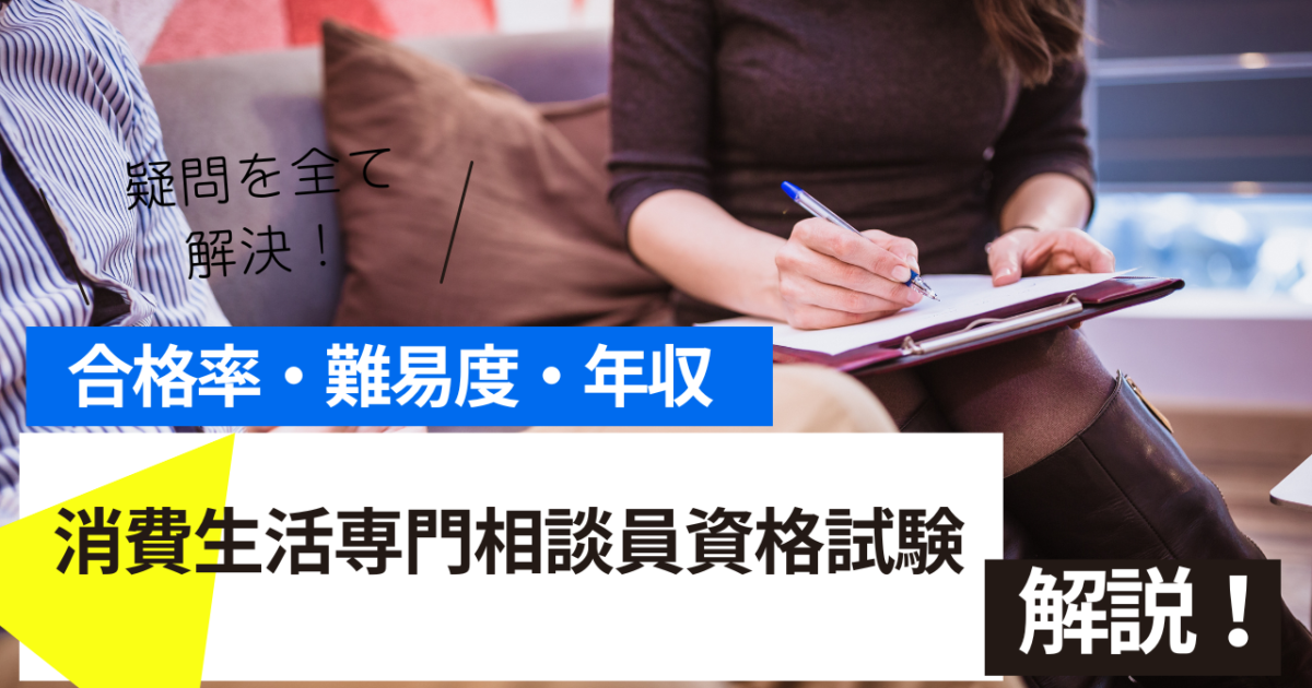 貸金業務取扱主任者試験
