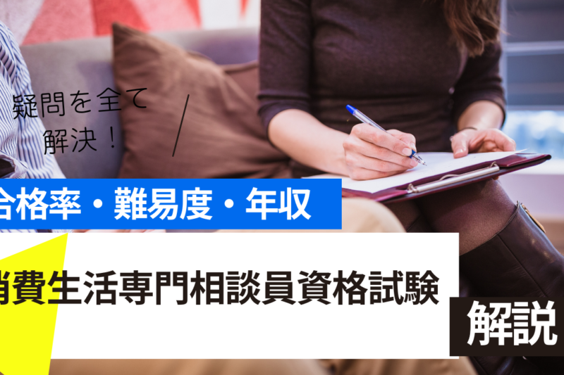 貸金業務取扱主任者試験
