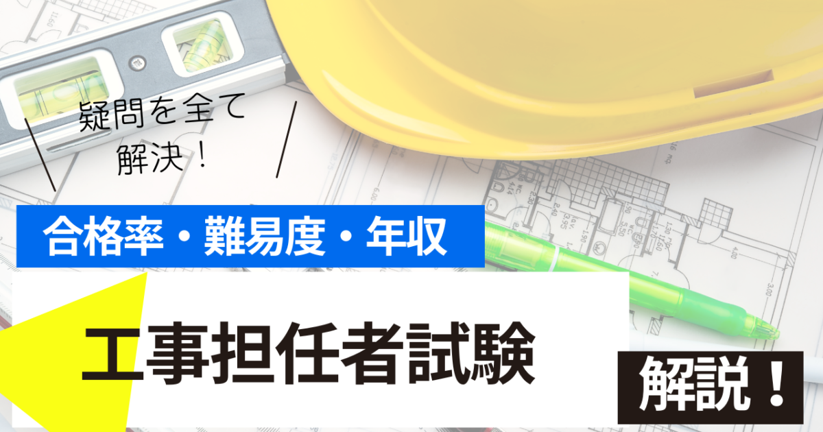 工事担任者　試験