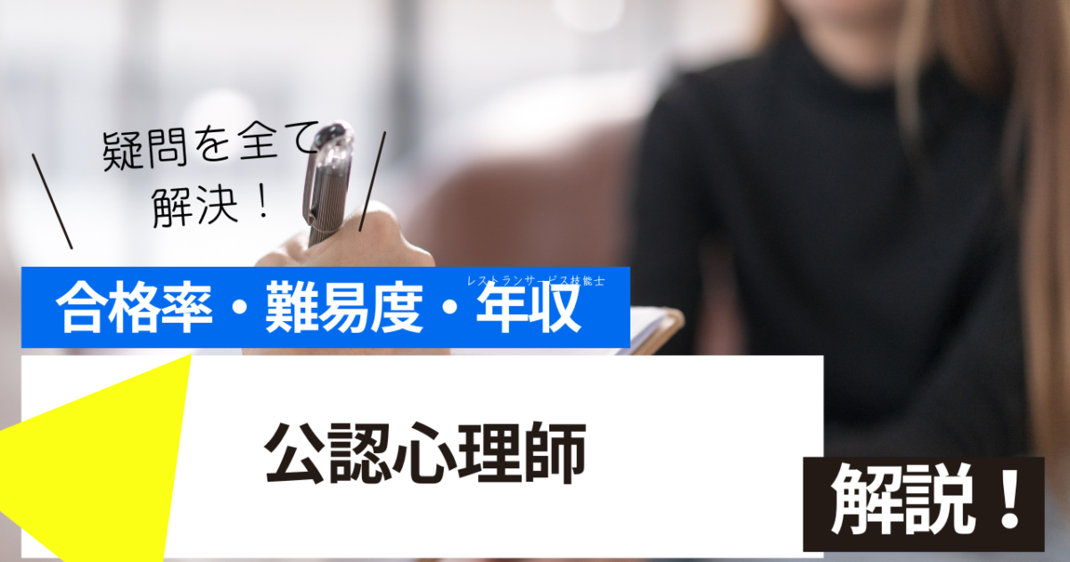 公認心理師