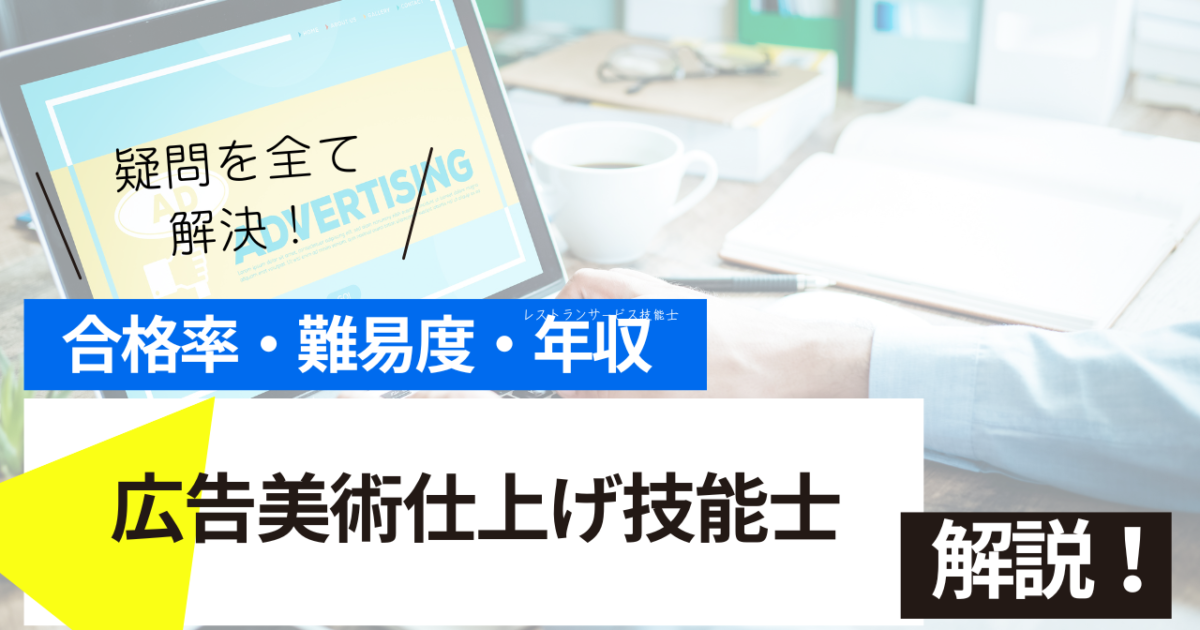 広告美術仕上げ技能士
