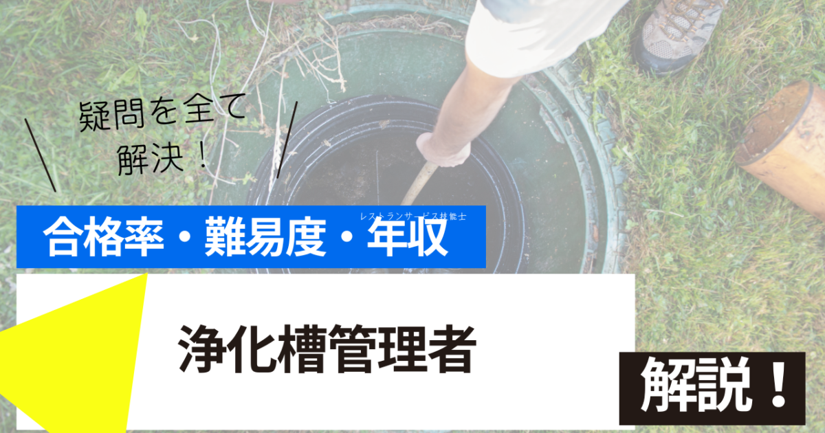 浄化槽管理者