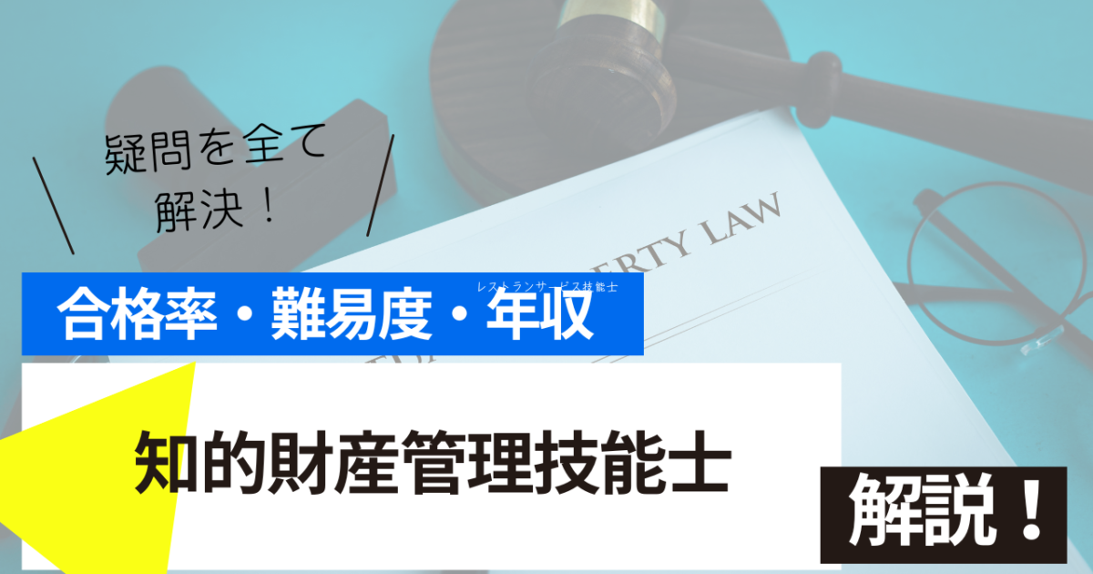 知的財産管理技能士