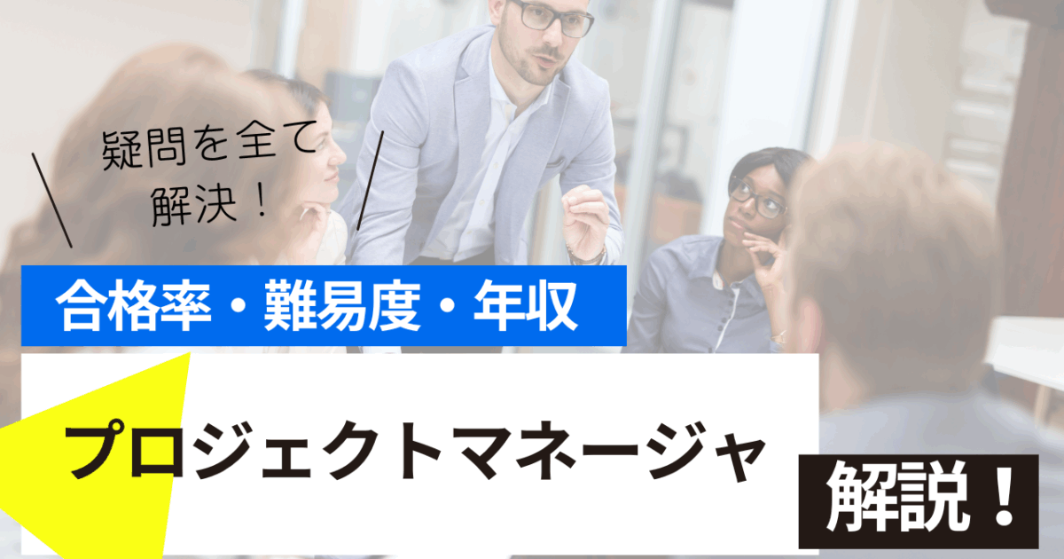 プロジェクトマネージャ