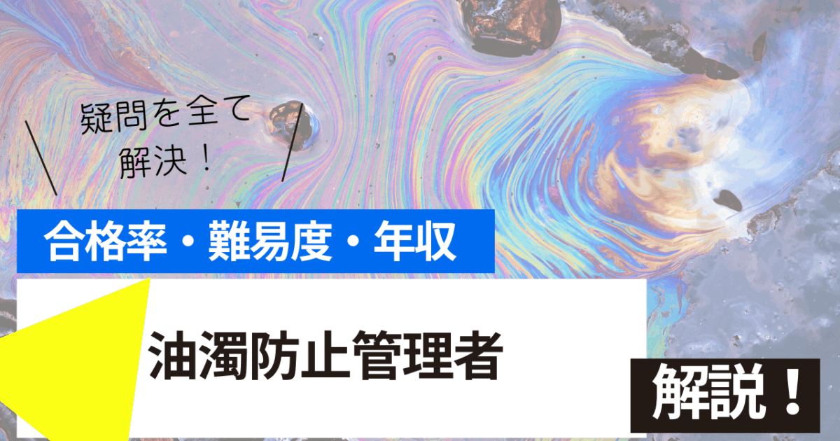 油濁防止管理者