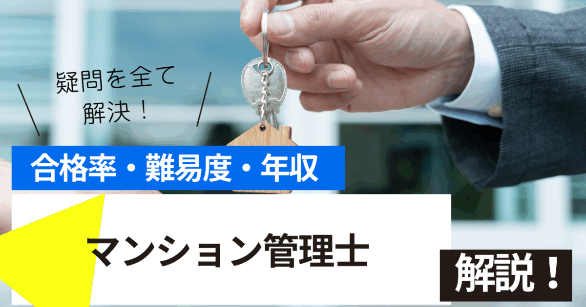 マンション管理士
