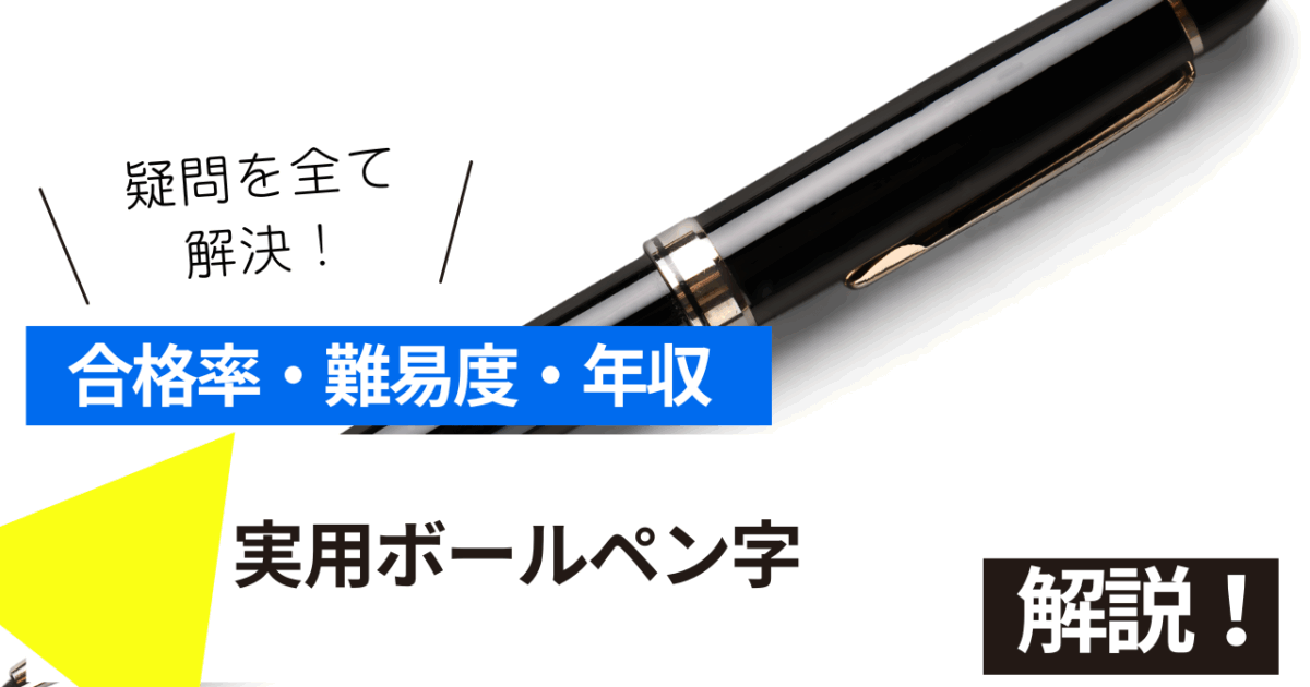 実用ボールペン字