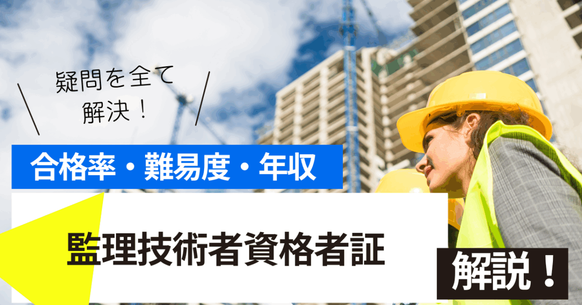 監理技術者資格者証